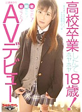 GDTM-181 18-year-old squirrel who just graduated from high school! AV Debut ~ The Girl Who Was A Schoolgirl Until Last Month Is A Perverted M Girl ~ First Cum! First facial cumshot! First vaginal cum shot! Akari Tsujikura