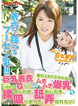 Poster: GDTM-190 I Want To Rub Lick Suck And Play With The Plump Huge Breasts That Can Be Seen Even From The Clothes Of Big Breasts Clothes Completely Natural G Cup