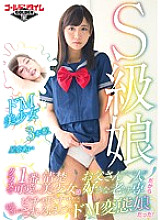 GDTM-203 The S-class daughter is , so she was a ! Ai Hoshina