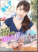 GEKI-040 Shiori Kuraki (24 years old), an active beautician who makes 100 ml of semen cum inside with a Kintama activation massage that doubles the amount of sperm and ejaculation time – Kuraki Shiori