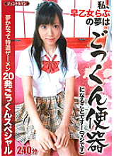 GENT-022 My dream, Saotome Love, is to become a cum-swallowing toilet! (Seriously) 20-shot cum-swallowing special