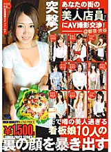 GFT-260 Charge! AV Shooting Negotiations With Beautiful Clerks In Your Town! 01