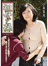 GG-193 Grandmother and grandson Tae Koizumi
