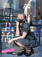 [UNCENSORED-LEAK] GGP-007 Recently, landmine girls are cold and unmotivated, but for me, who is a bit of a masochist, the look in their eyes is irresistible… A cold-hearted Toyo Yoko girl who looks down on the world and is indifferent to the P life Nish