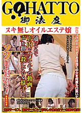 GHAT-078 Miss Oil Massage Parlor Without Nuqui The Video I Fucked In The Store With Her Frequent Visitors I'm Soo Soo That She's playing Her Voice!