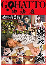 GHAT-083 2 Victims The Innkeeper Puts A Couple To Sleep With Sleep Medicine And Fucks Him