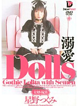 Poster: GHD-001 Dolls Precious Toy Doting Tsugumi Hoshino Poster: GHD-001 Dolls Precious Toy Doting Tsugumi Hoshino