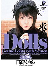 GHD-010 Dolls [Precious Toy] Courtship Yuria Hidaka