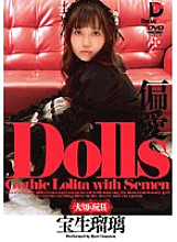 GHD-012 Dolls [precious toy] favoritism Ruri Hosho