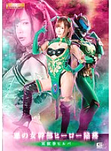 GHNU-026 Evil Female Executive Hero Falling Meijuken Hilba Mio Ichijo