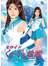 GHNU-027 Heroine Tickling Hell Beautiful Girl Warrior Sailor Aquas Two witch's fingers! The tongue! Blame Sailor Aquas