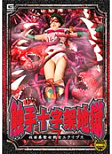 GHNU-029 Tactile Cross Hell 7 Kamen Beauty Saint Eclipse Warrior Eclipse Tenma Yui