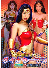 GHNU-034 Tetsuwan beauty Dynawoman big reversal → after all big defeat