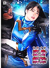 GHNU-036 Heroine transformation release Dream squadron Mystic Ranger
