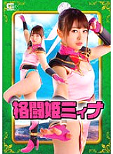 GHNU-059 Fighting Princess Mina Shiina Alice