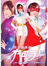 GHNU-062 Bishoujo Kamen Aurora ~The Dirty Plan of a Devil Teacher Approaching an Unyielding Heroine~ Rin Miyazaki