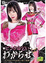 GHNU-079 Begging for Pink's life Let's understand Red subdues Pink and commits and executes – Kanohana