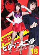 GHOV-025 Heroine Pinch 18 Pretty Soldier Sailor Flare ~Hell's Super Shock! Crimson Maiden Destroyed ~ Sara Kagami – Kagami Sara