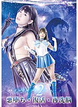 GHOV-034 Pretty Soldier Sailor Lumes 2 Corruption/Resurrection/Rebrainwashing Nanami Yokomiya – Yokomiya Nanami