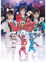 GHOV-041 Kishin Sentai Legend Mirror 2 Part 2 – Mitsuki Nagisa
