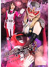 GHOV-051 Female Executive Gerbera Hero Reverse NTR "I'm better than pink, aren't I?"
