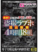 GIGL-298 Carefully selected! ! Especially Selected Abnormal play Voyeur Love Hotel Leaked Video 4 Hours 18 Pairs