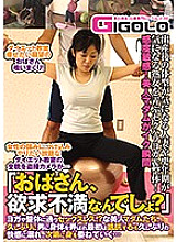 GIGL-588 "Aunt, are you frustrated?" Sexless who goes to yoga and manipulative treatment! ?? Beautiful Madams. It's been a long time since I was tossed by a man and I resisted at first, but I drowned in the pleasure after a long time and gr