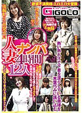 GIGL-680 Married Woman Picking Up Girls 4 Hours 12 Wives Are You Doing Naughty Things Recently? If you haven't seen me, let's have sex with me and feel good