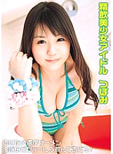 Poster: GIGR-001 Accurate Drinking Girl Idol Tsubomi