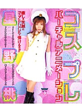GLD-207 Cosplay Virtual Animation Momo Hoshino