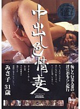 GMED-012 Creampie Lustful Wife Misako 31 Years Old