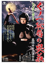 GMED-083 Falling Into My Father's Trap Kunoichi Shameful Mysteries Yumi Kazama