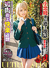 GMEM-056 ULTRASWEET Akakai Small Devil Severe Earthquake Die Hell Aphrodisiac Flame Pleasure Play ~ Tall Brown Hair Girl Mad Oshiki Electric Machine Climax Hell ~ Minami Iroha