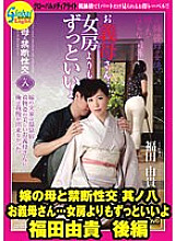 GML-064 Forbidden Sex With Bride's Mother Part 8 Your Mother-In-Law…Much Better Than My Wife Yuki Fukuda Part 2