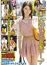 GNE-053 Amateur daughter business trip home delivery soap
