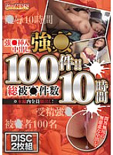 GNS-036 Strong ● Insertion and Creampie Strong ● 100 total cases of damage! ! 10 hours