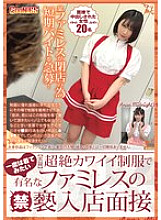 GNS-046 [Actual record] An obscenity entrance interview at a family restaurant famous for its super cute uniforms that you want to wear at least once