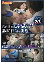 GNS-093 The reality of examinations at a famous obstetrics and gynecology clinic in Tokyo! A leaked video of a married woman who lost consciousness on the delivery table being inseminated during an examination 2 1,270 1