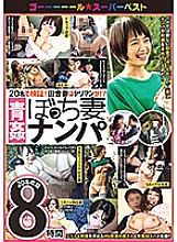 GOAL-019 Verify with 20 people! Is the country wife a spear man? ?? Aokan Bocchi Wife Nampa 8 Hours