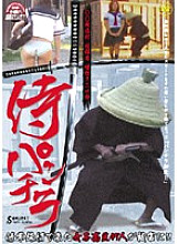 Poster: GODG-001 Eigamura Posted By Spitting Sanjuro Samurai Panchira
