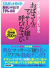 GODR-1069 A man's spot guide If you want to feel good about a shop that isn't customs, call your aunt's massage lady