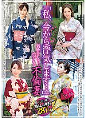 GOGO-012 "I'm Going To Have An Affair From Now On…" An Adulterous Wife Who Has Her Kimono Disturbed And Embraced
