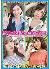 GOGO-020 Do you like beautiful sisters? ~Women who expose everything and enjoy sex~