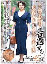 GOJU-214 A Beautiful Wife Of An Active Esthetician Who Is Too Erotic To Be Inundated With Reservations Anna 45 Years Old