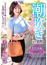 GOJU-233 Squirting Joba Joba wife in Sugamo Misa 50 years old