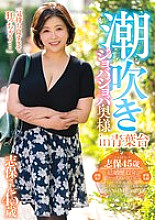 GOJU-269 Squirting Joba Joba Wife in Aobadai Shiho-san 45 years old