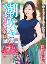 GOJU-277 Squirting Joba Joba Wife in Ashiya, Tamaho-san, 45 years old