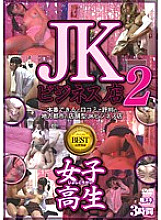 GOKU-008 JK Business Store 2