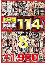 GQE-108 GLORYQUEST 2018 1st half omnibus 114 titles SPECIAL