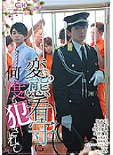 GRCH-274 Being fucked many times by a perverted guard